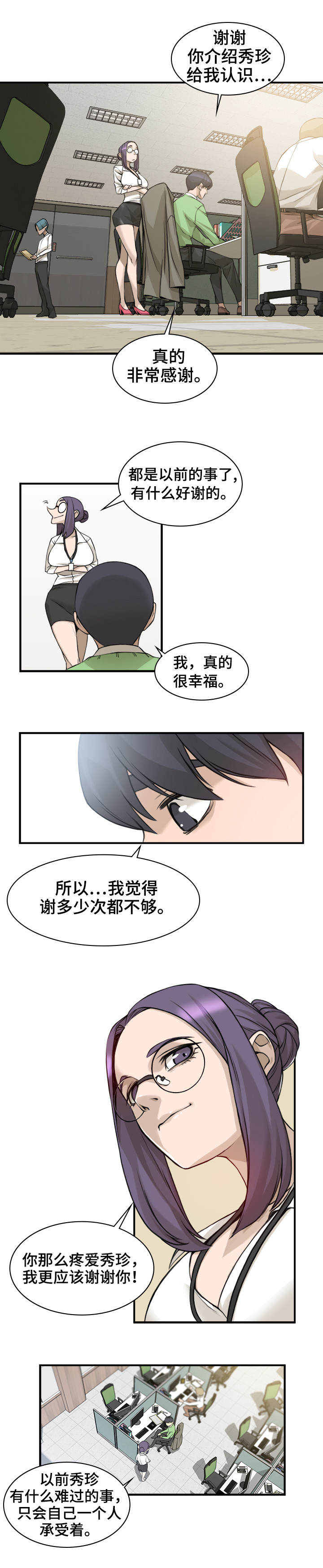 《离婚疑云》漫画最新章节第2章：深信不疑免费下拉式在线观看章节第【4】张图片