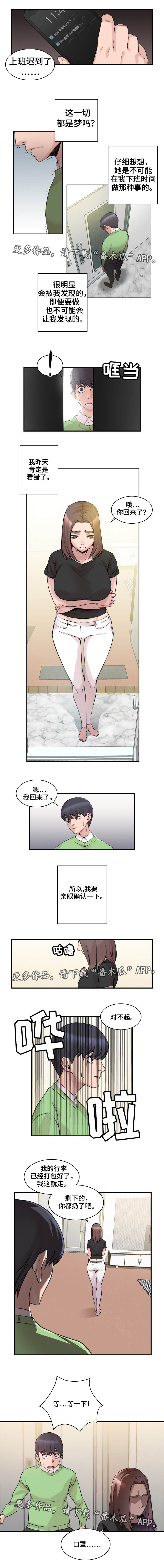 《离婚疑云》漫画最新章节第3章：是做梦吗免费下拉式在线观看章节第【2】张图片