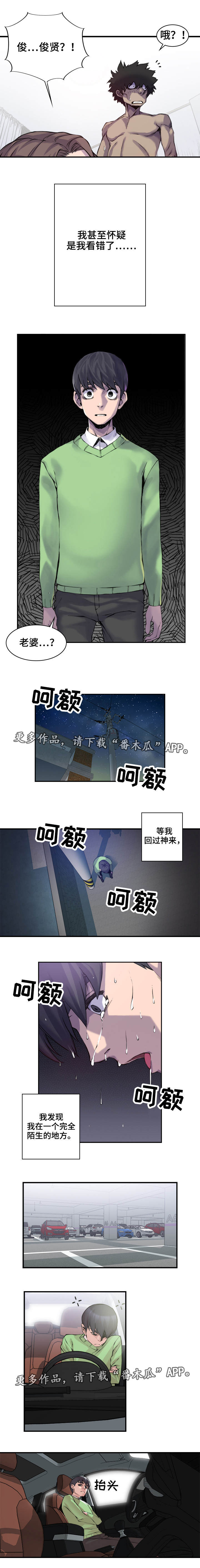 《离婚疑云》漫画最新章节第3章：是做梦吗免费下拉式在线观看章节第【3】张图片