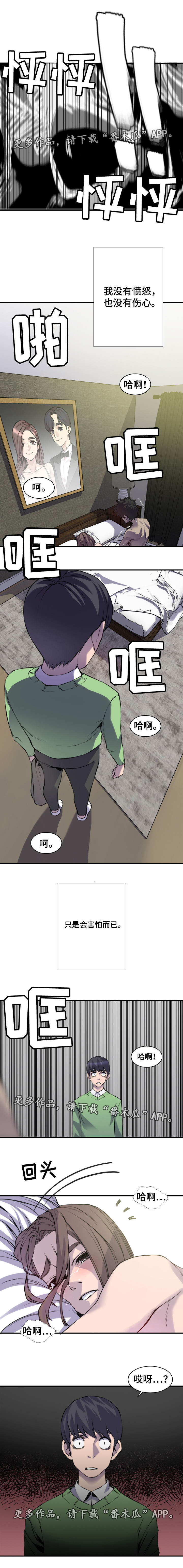 《离婚疑云》漫画最新章节第3章：是做梦吗免费下拉式在线观看章节第【4】张图片