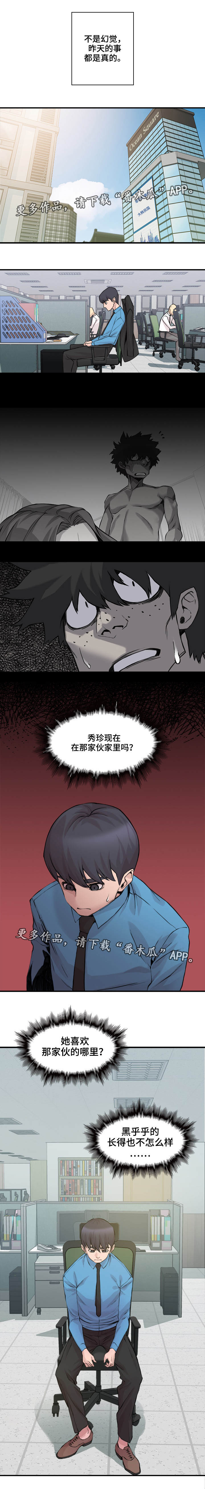 《离婚疑云》漫画最新章节第4章：难以接受免费下拉式在线观看章节第【5】张图片