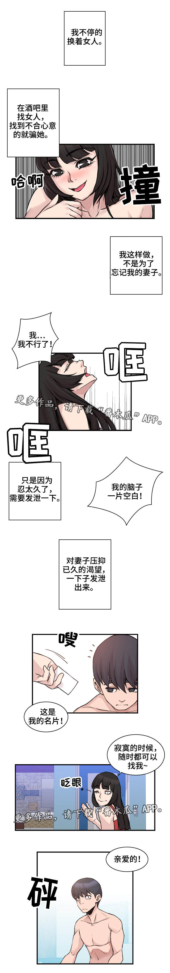 《离婚疑云》漫画最新章节第6章：到此为止免费下拉式在线观看章节第【4】张图片