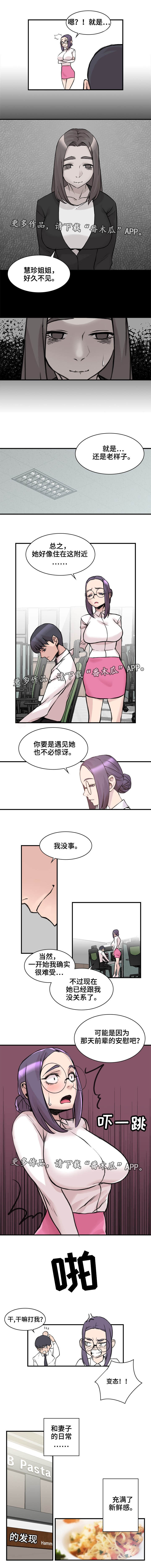 《离婚疑云》漫画最新章节第7章：再次重逢免费下拉式在线观看章节第【3】张图片