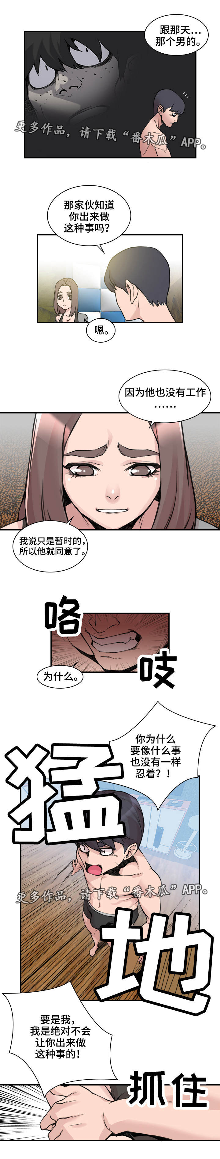 《离婚疑云》漫画最新章节第8章：找出原因免费下拉式在线观看章节第【3】张图片