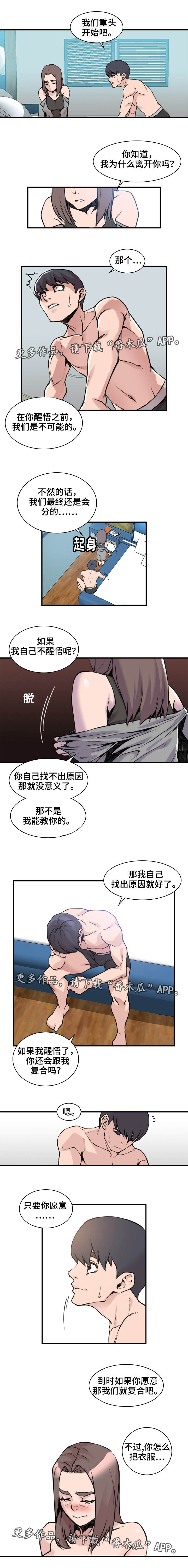 《离婚疑云》漫画最新章节第8章：找出原因免费下拉式在线观看章节第【1】张图片