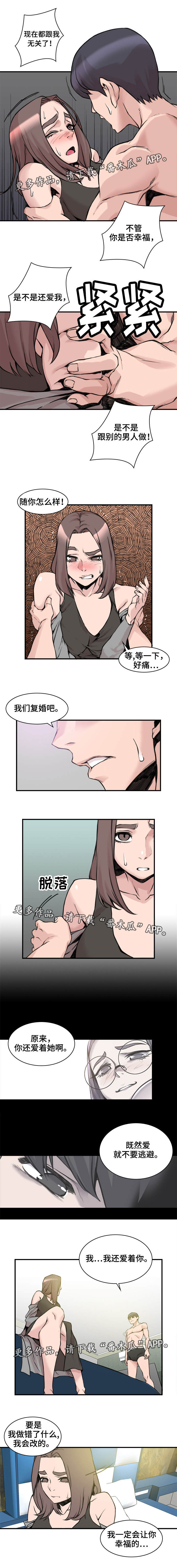 《离婚疑云》漫画最新章节第8章：找出原因免费下拉式在线观看章节第【2】张图片