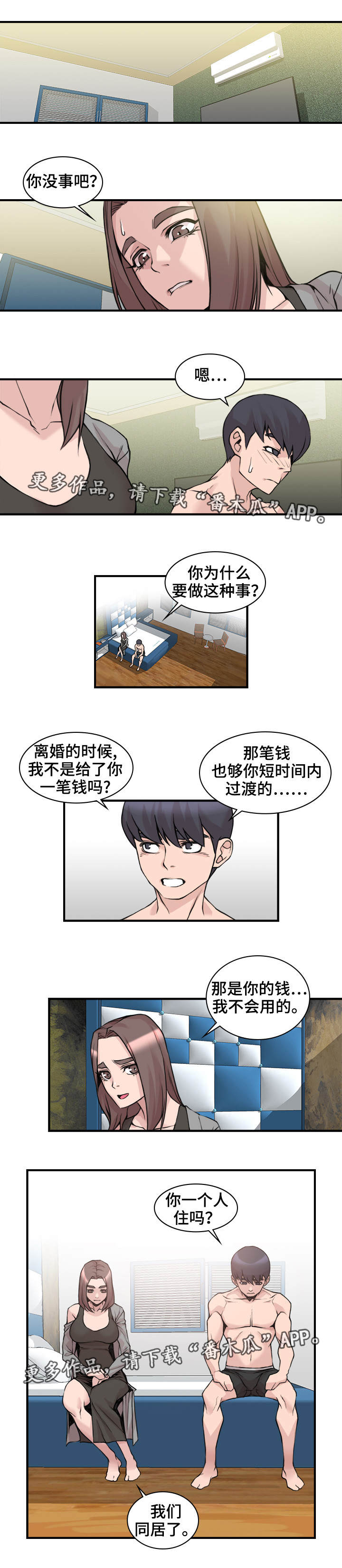 《离婚疑云》漫画最新章节第8章：找出原因免费下拉式在线观看章节第【4】张图片