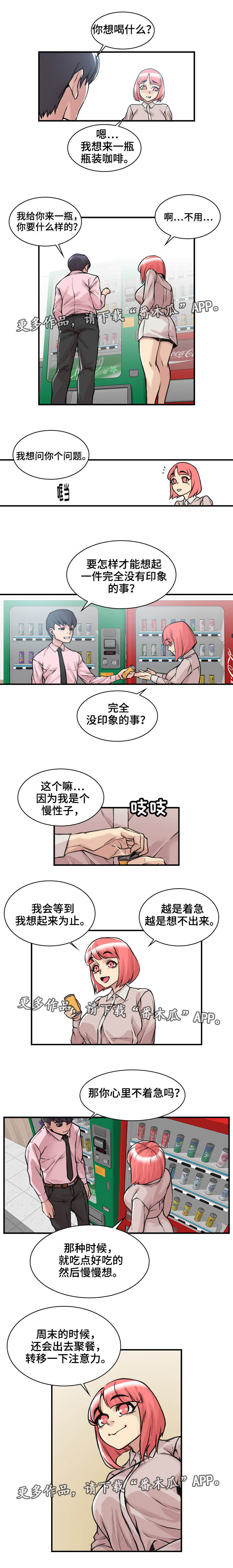 《离婚疑云》漫画最新章节第10章：转移注意免费下拉式在线观看章节第【4】张图片