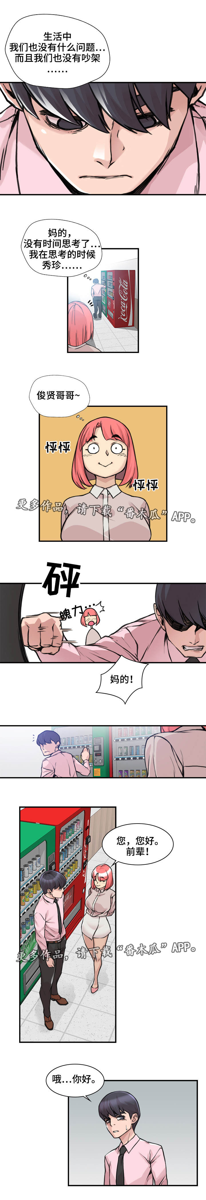 《离婚疑云》漫画最新章节第10章：转移注意免费下拉式在线观看章节第【5】张图片