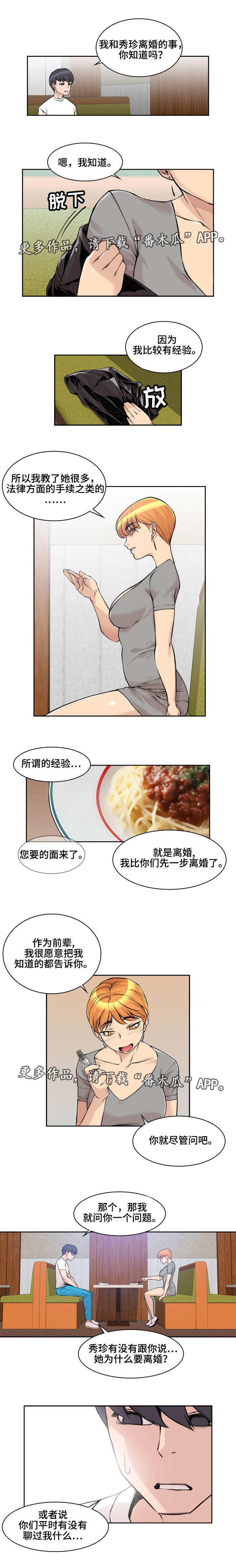 《离婚疑云》漫画最新章节第11章：很有经验免费下拉式在线观看章节第【3】张图片