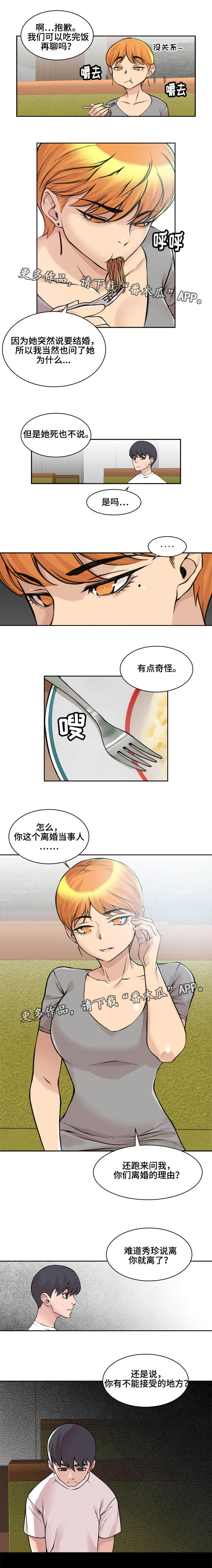 《离婚疑云》漫画最新章节第11章：很有经验免费下拉式在线观看章节第【2】张图片