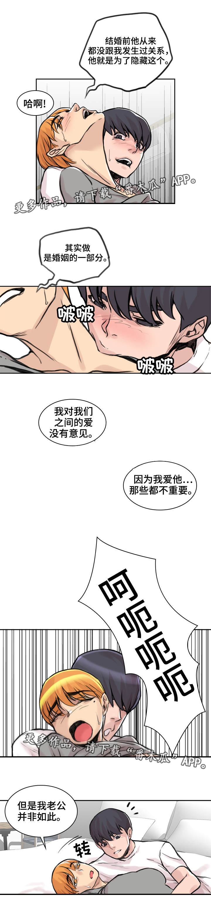 《离婚疑云》漫画最新章节第13章：她的故事免费下拉式在线观看章节第【2】张图片