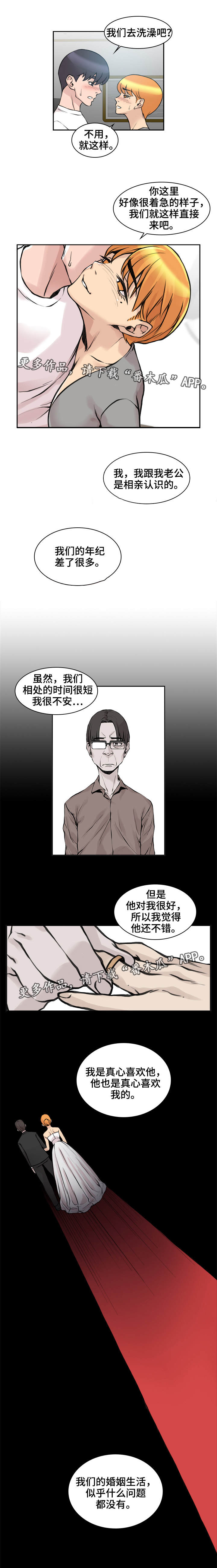 《离婚疑云》漫画最新章节第13章：她的故事免费下拉式在线观看章节第【4】张图片