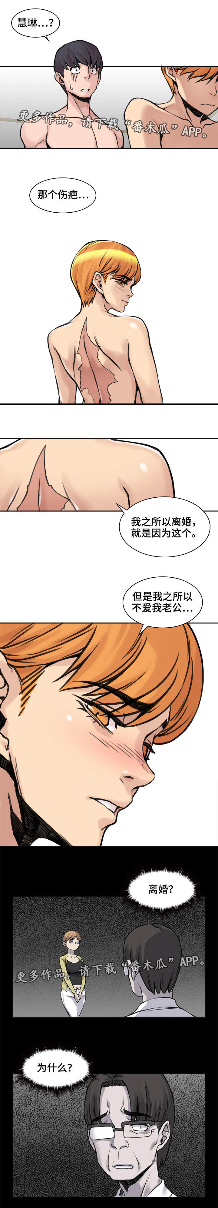 《离婚疑云》漫画最新章节第14章：毫无歉意免费下拉式在线观看章节第【5】张图片