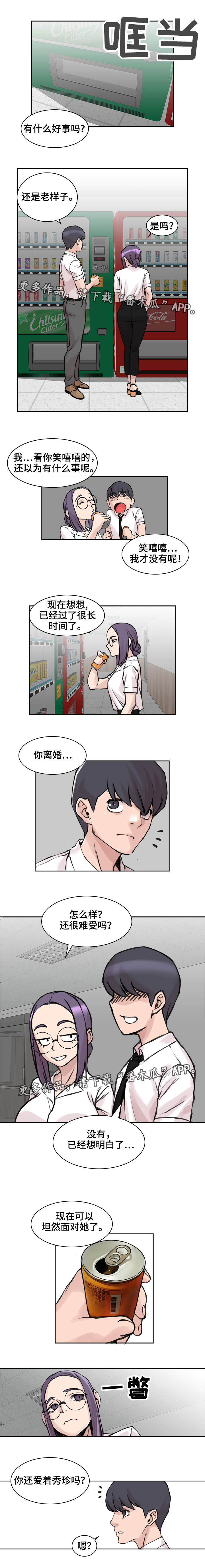 《离婚疑云》漫画最新章节第16章：新的出发免费下拉式在线观看章节第【3】张图片