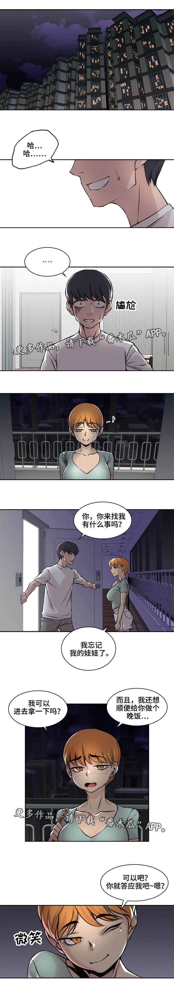 《离婚疑云》漫画最新章节第17章：一起吃饭免费下拉式在线观看章节第【4】张图片