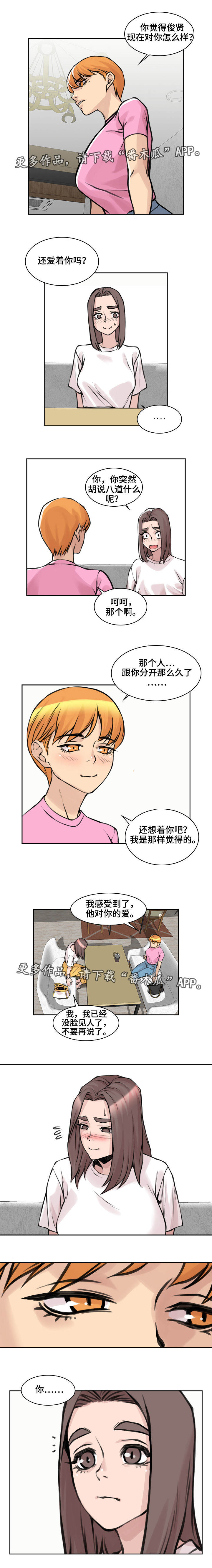 《离婚疑云》漫画最新章节第18章：否定回答免费下拉式在线观看章节第【3】张图片