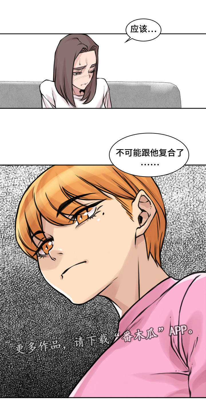 《离婚疑云》漫画最新章节第18章：否定回答免费下拉式在线观看章节第【1】张图片