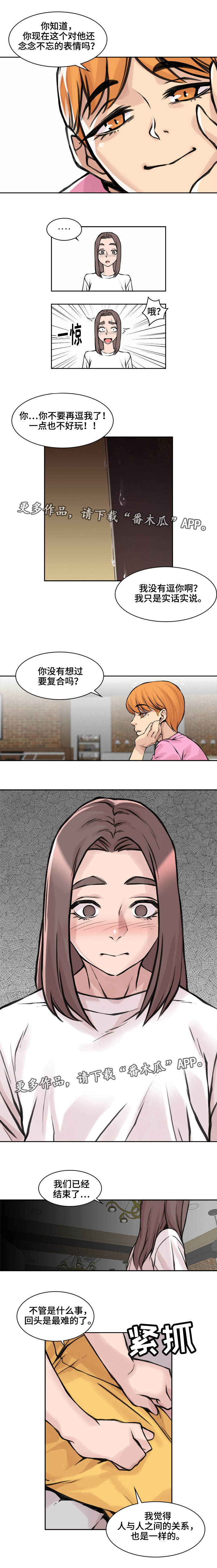 《离婚疑云》漫画最新章节第18章：否定回答免费下拉式在线观看章节第【2】张图片