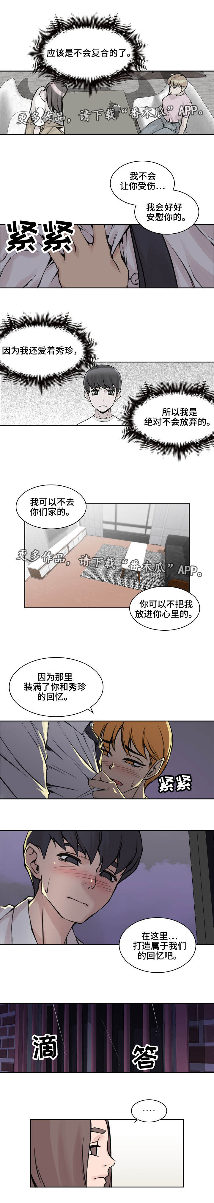 《离婚疑云》漫画最新章节第20章：打造回忆免费下拉式在线观看章节第【4】张图片