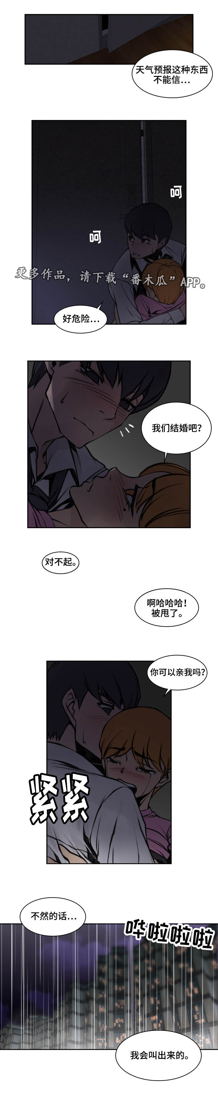 《离婚疑云》漫画最新章节第21章：被拒绝了免费下拉式在线观看章节第【3】张图片