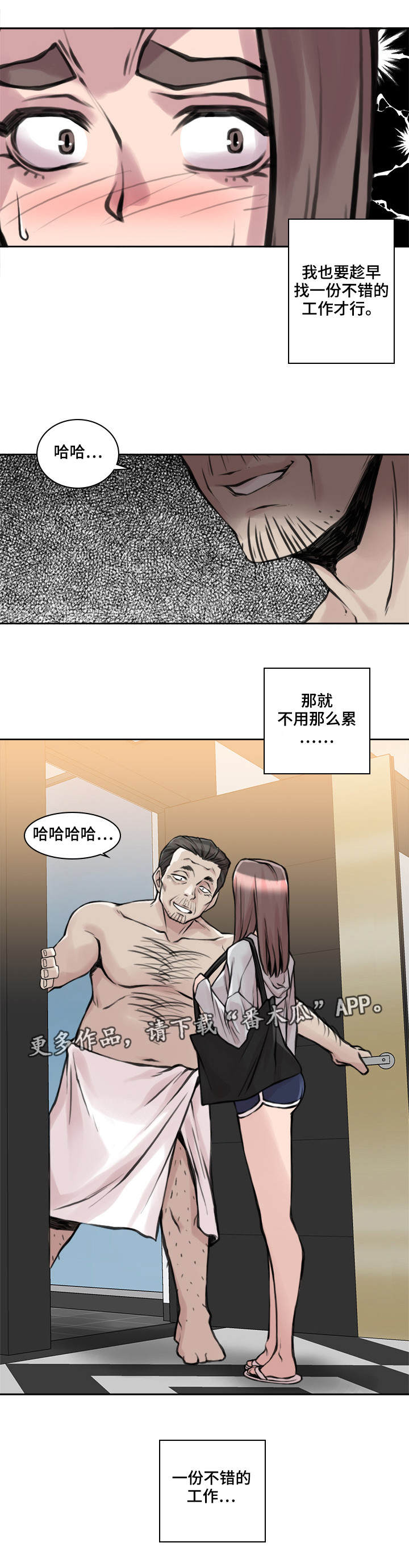 《离婚疑云》漫画最新章节第22章：新的工作免费下拉式在线观看章节第【1】张图片