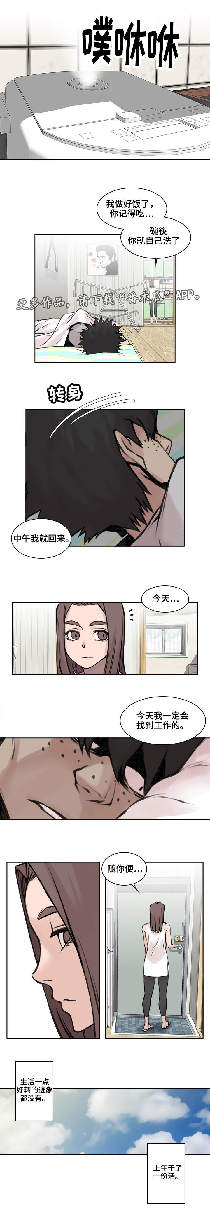 《离婚疑云》漫画最新章节第22章：新的工作免费下拉式在线观看章节第【5】张图片