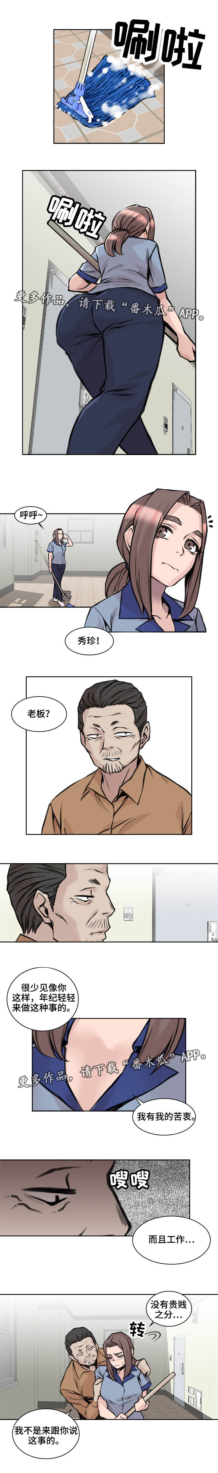 《离婚疑云》漫画最新章节第22章：新的工作免费下拉式在线观看章节第【4】张图片