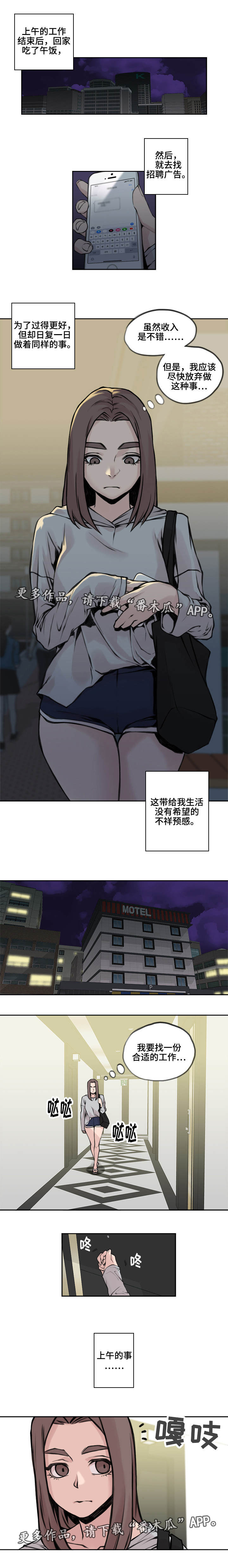 《离婚疑云》漫画最新章节第22章：新的工作免费下拉式在线观看章节第【2】张图片