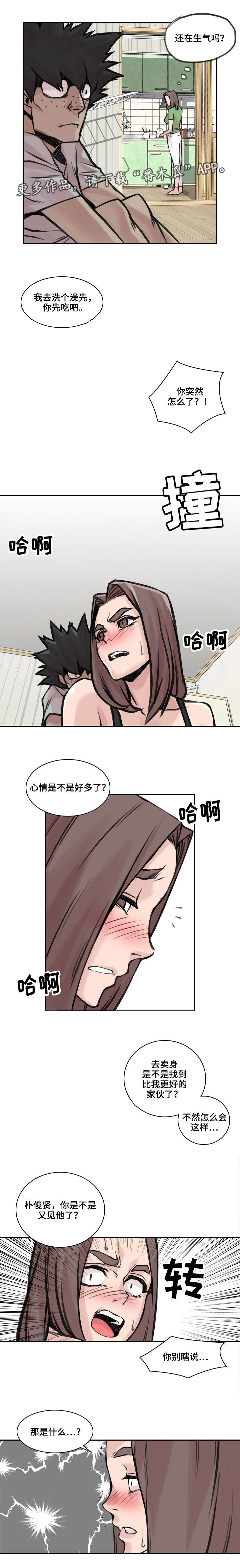 《离婚疑云》漫画最新章节第26章：心烦意乱免费下拉式在线观看章节第【1】张图片