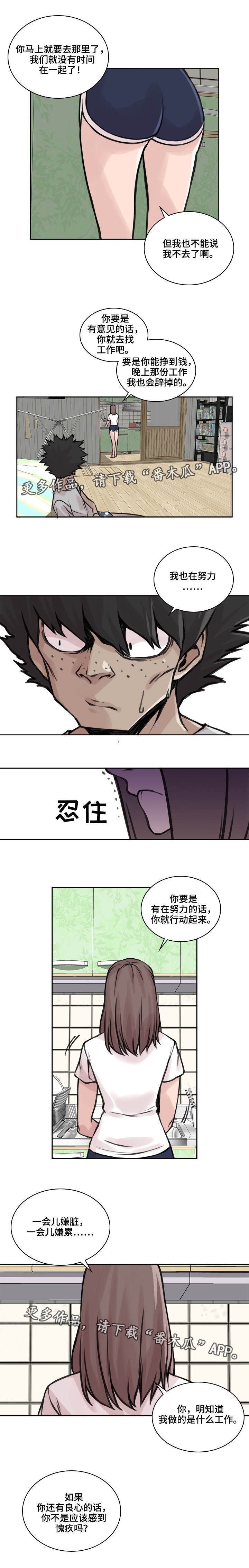 《离婚疑云》漫画最新章节第26章：心烦意乱免费下拉式在线观看章节第【4】张图片