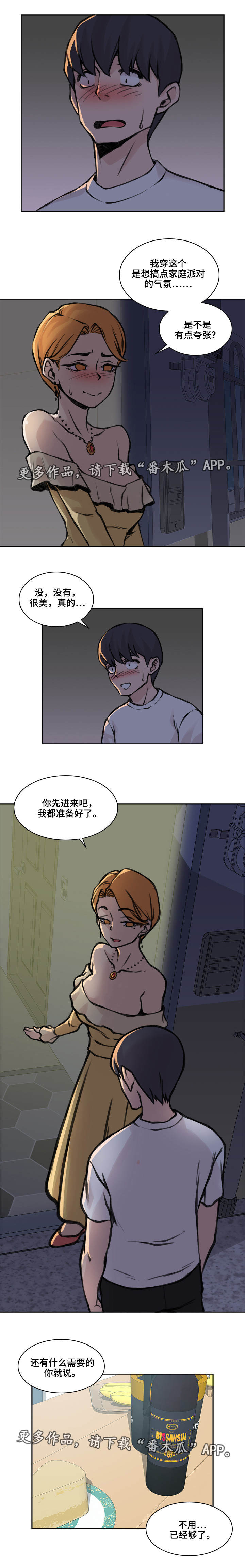 《离婚疑云》漫画最新章节第28章：感觉相似免费下拉式在线观看章节第【4】张图片