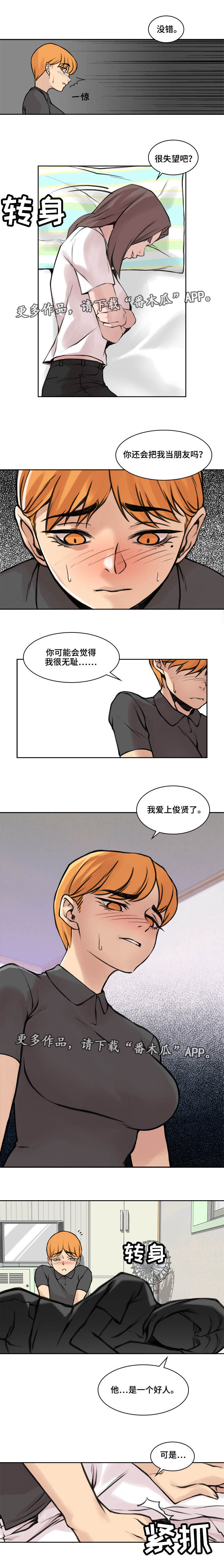 《离婚疑云》漫画最新章节第31章：言不由衷免费下拉式在线观看章节第【8】张图片