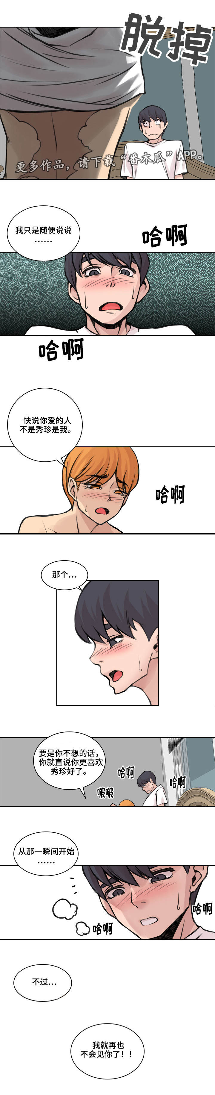 《离婚疑云》漫画最新章节第31章：言不由衷免费下拉式在线观看章节第【1】张图片