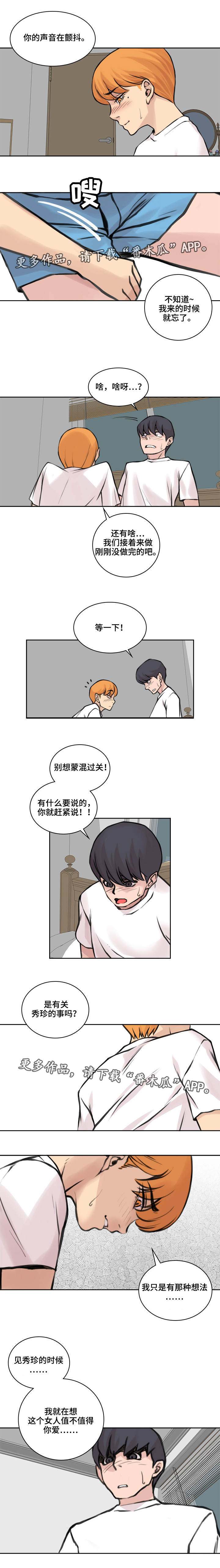 《离婚疑云》漫画最新章节第31章：言不由衷免费下拉式在线观看章节第【2】张图片