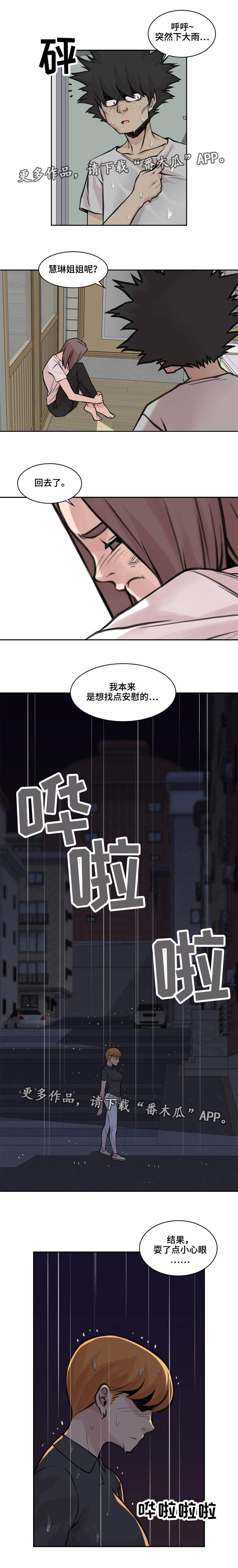 《离婚疑云》漫画最新章节第31章：言不由衷免费下拉式在线观看章节第【6】张图片