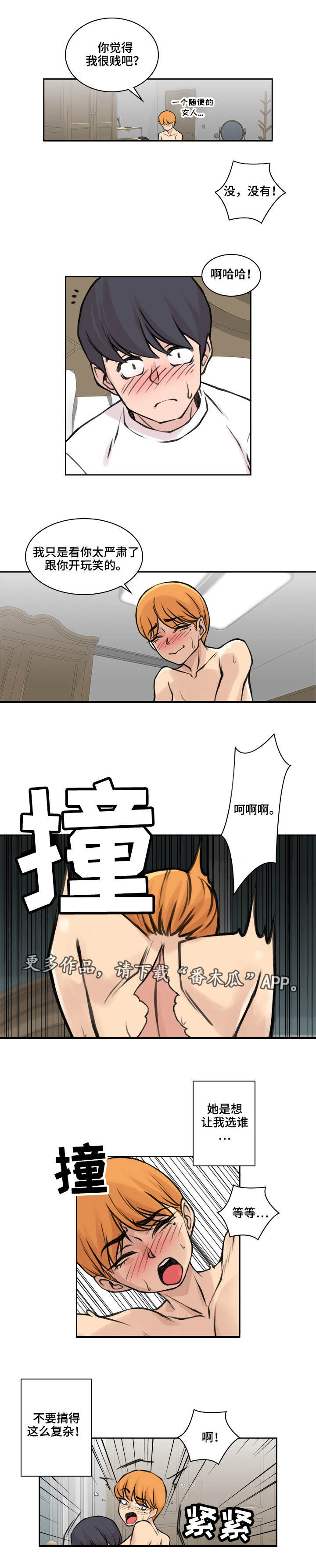 《离婚疑云》漫画最新章节第32章：爱的选择免费下拉式在线观看章节第【4】张图片