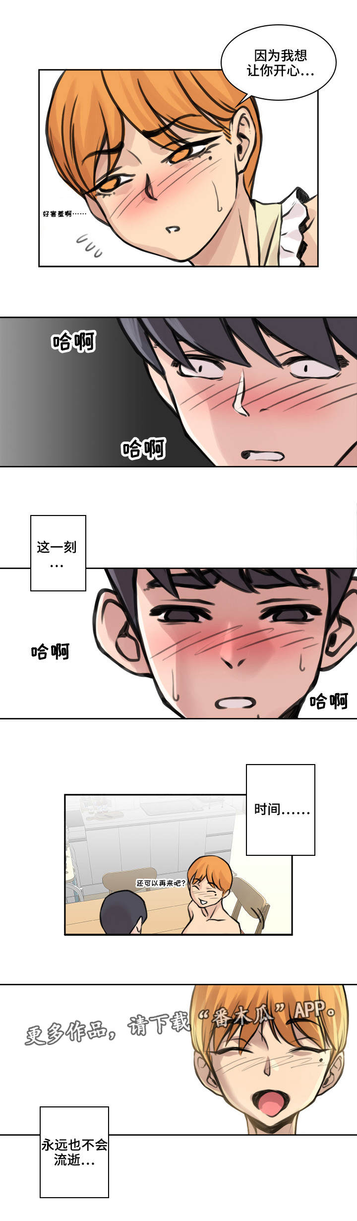 《离婚疑云》漫画最新章节第32章：爱的选择免费下拉式在线观看章节第【1】张图片