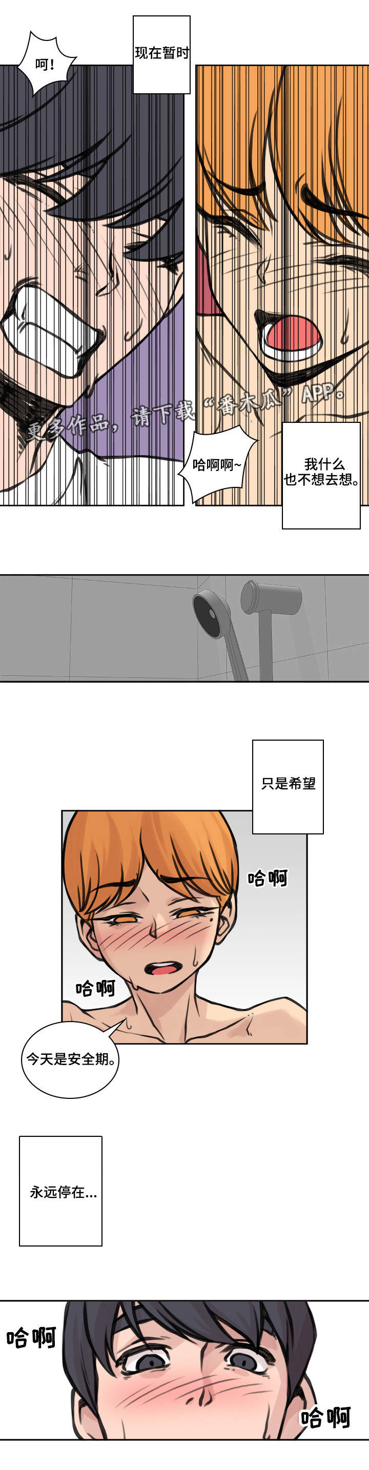 《离婚疑云》漫画最新章节第32章：爱的选择免费下拉式在线观看章节第【3】张图片