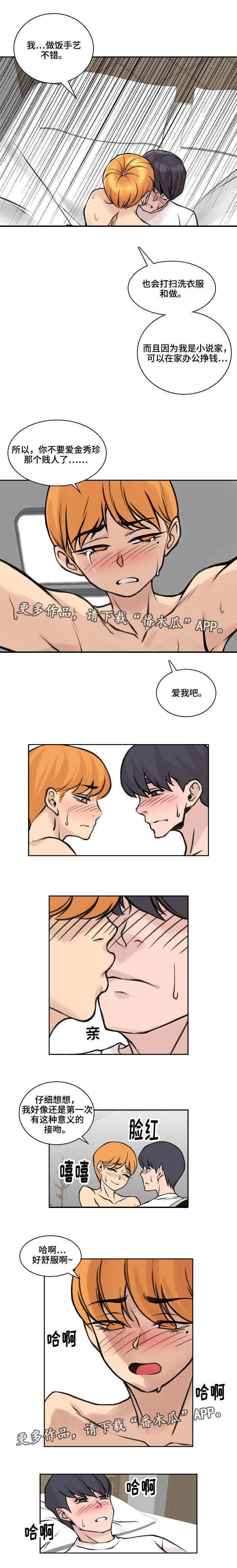 《离婚疑云》漫画最新章节第32章：爱的选择免费下拉式在线观看章节第【5】张图片