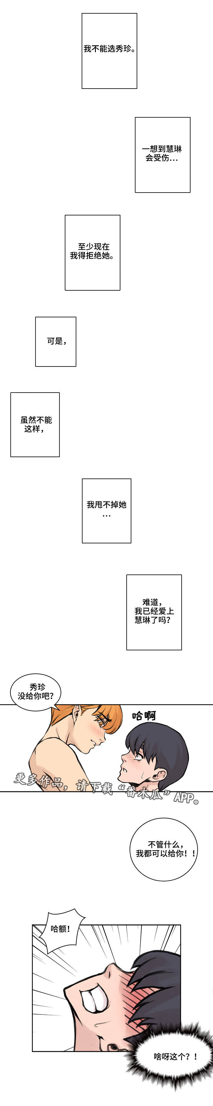 《离婚疑云》漫画最新章节第32章：爱的选择免费下拉式在线观看章节第【6】张图片