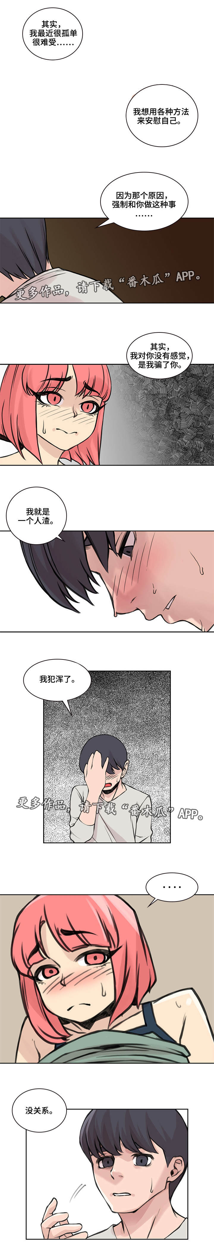 《离婚疑云》漫画最新章节第37章：说出实情免费下拉式在线观看章节第【5】张图片