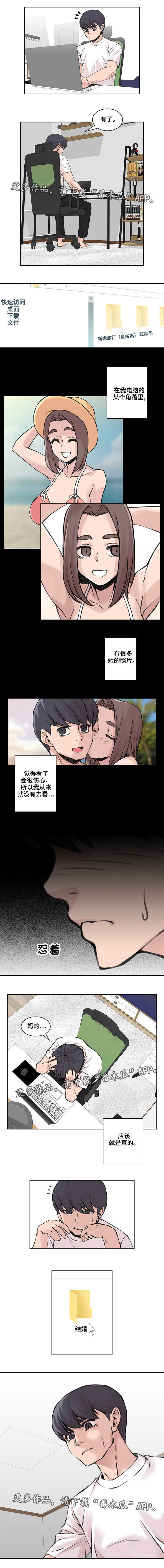 《离婚疑云》漫画最新章节第37章：说出实情免费下拉式在线观看章节第【1】张图片