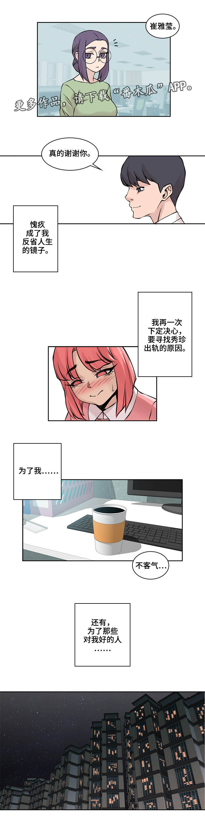 《离婚疑云》漫画最新章节第37章：说出实情免费下拉式在线观看章节第【2】张图片