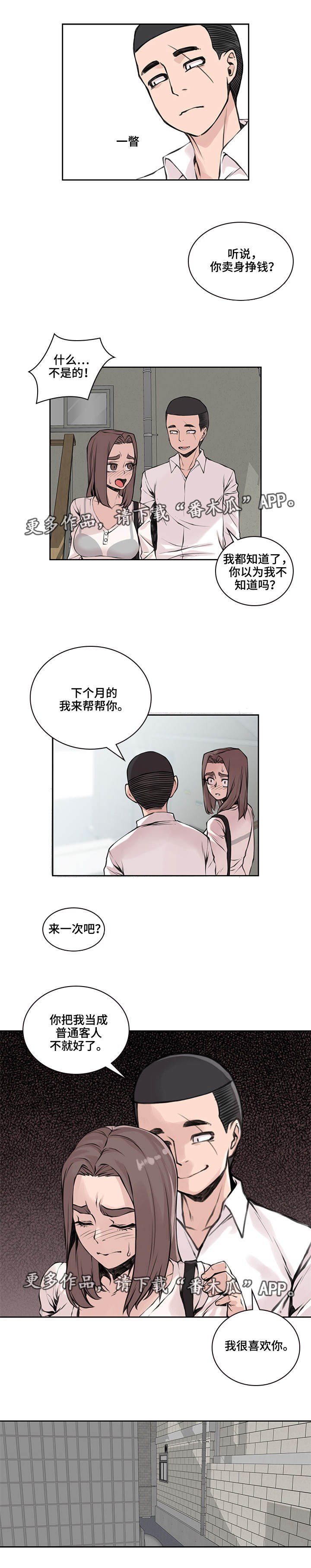 《离婚疑云》漫画最新章节第38章：身体偿还免费下拉式在线观看章节第【4】张图片