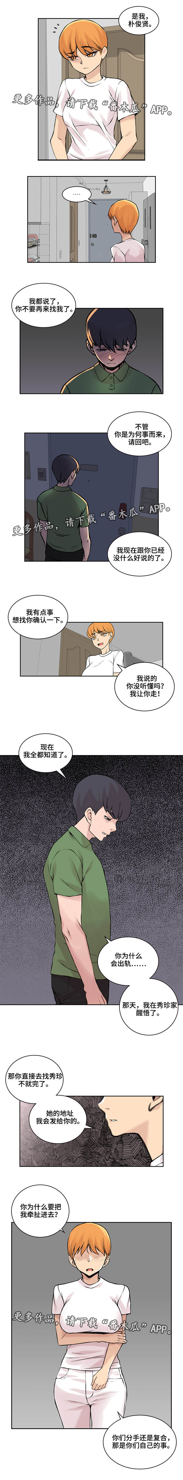 《离婚疑云》漫画最新章节第39章：确认一下免费下拉式在线观看章节第【4】张图片