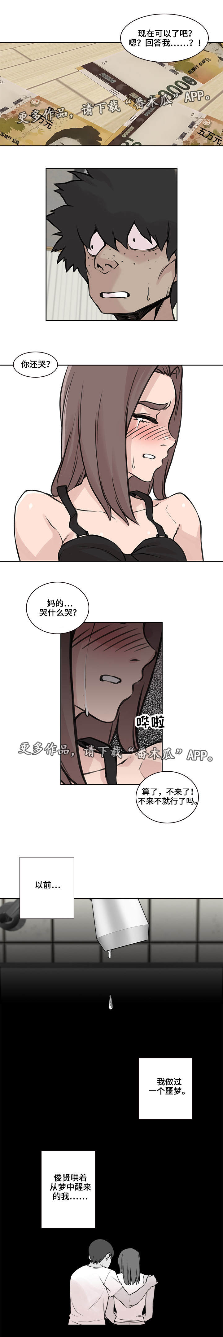 《离婚疑云》漫画最新章节第40章：无法面对免费下拉式在线观看章节第【2】张图片