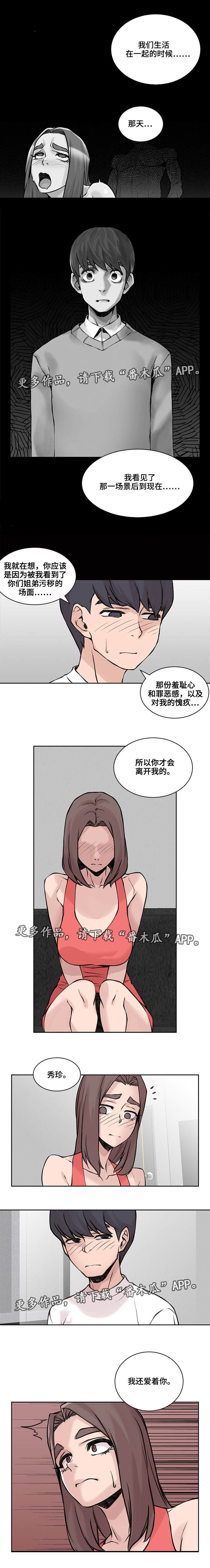 《离婚疑云》漫画最新章节第44章：我还爱你免费下拉式在线观看章节第【1】张图片