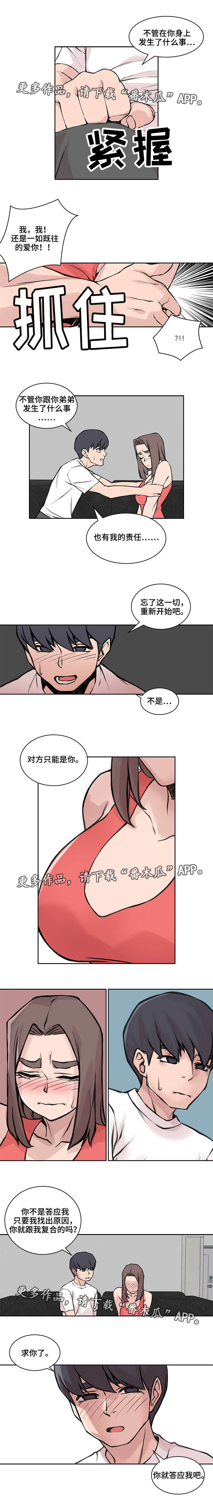 《离婚疑云》漫画最新章节第45章：真正原因免费下拉式在线观看章节第【7】张图片