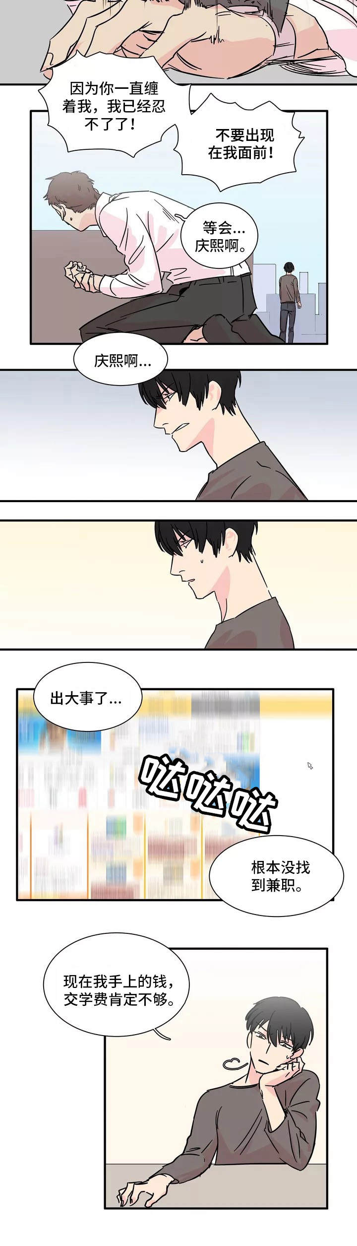 《异常关系》漫画最新章节第1章：人渣免费下拉式在线观看章节第【2】张图片